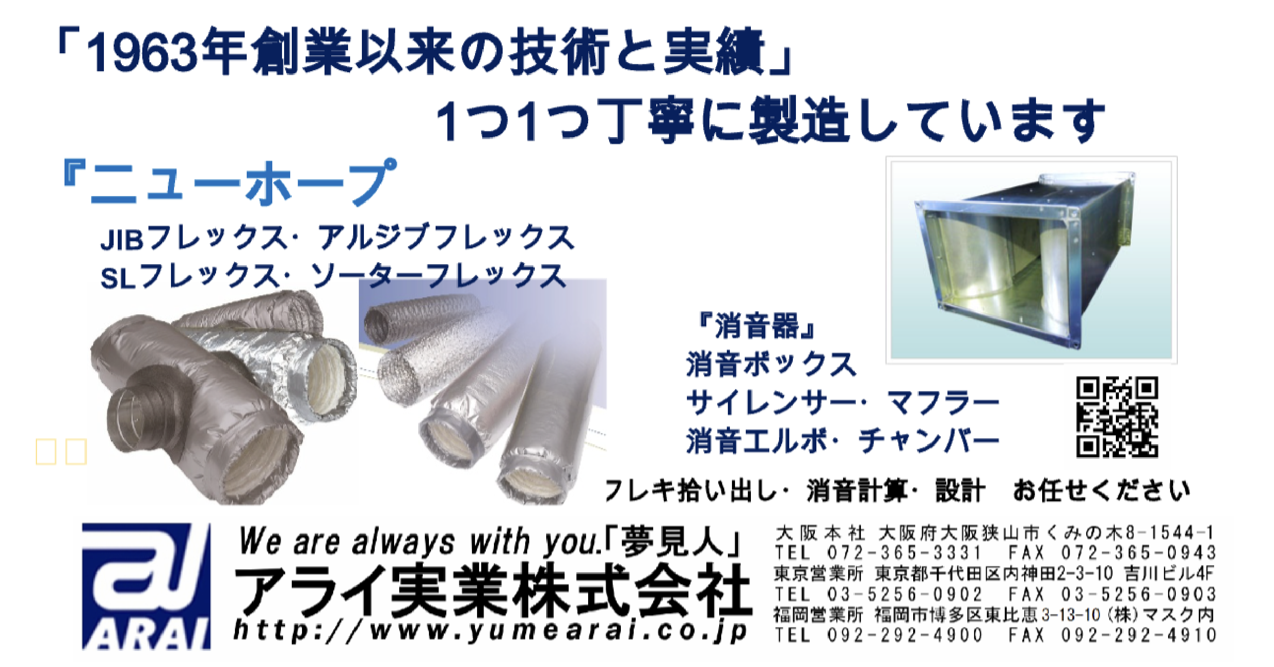 アライ実業株式会社バナー画像
