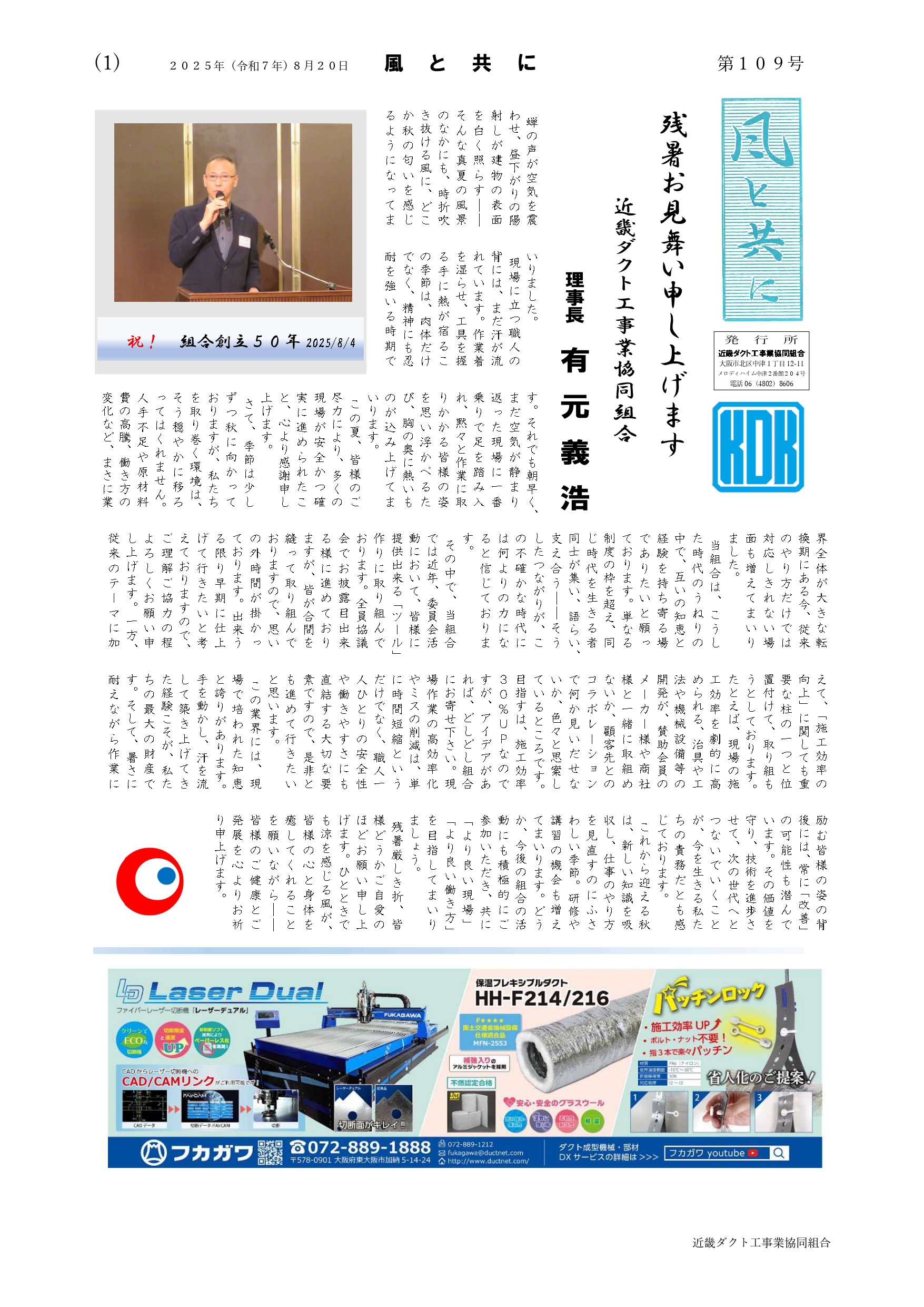風と共に　最新号