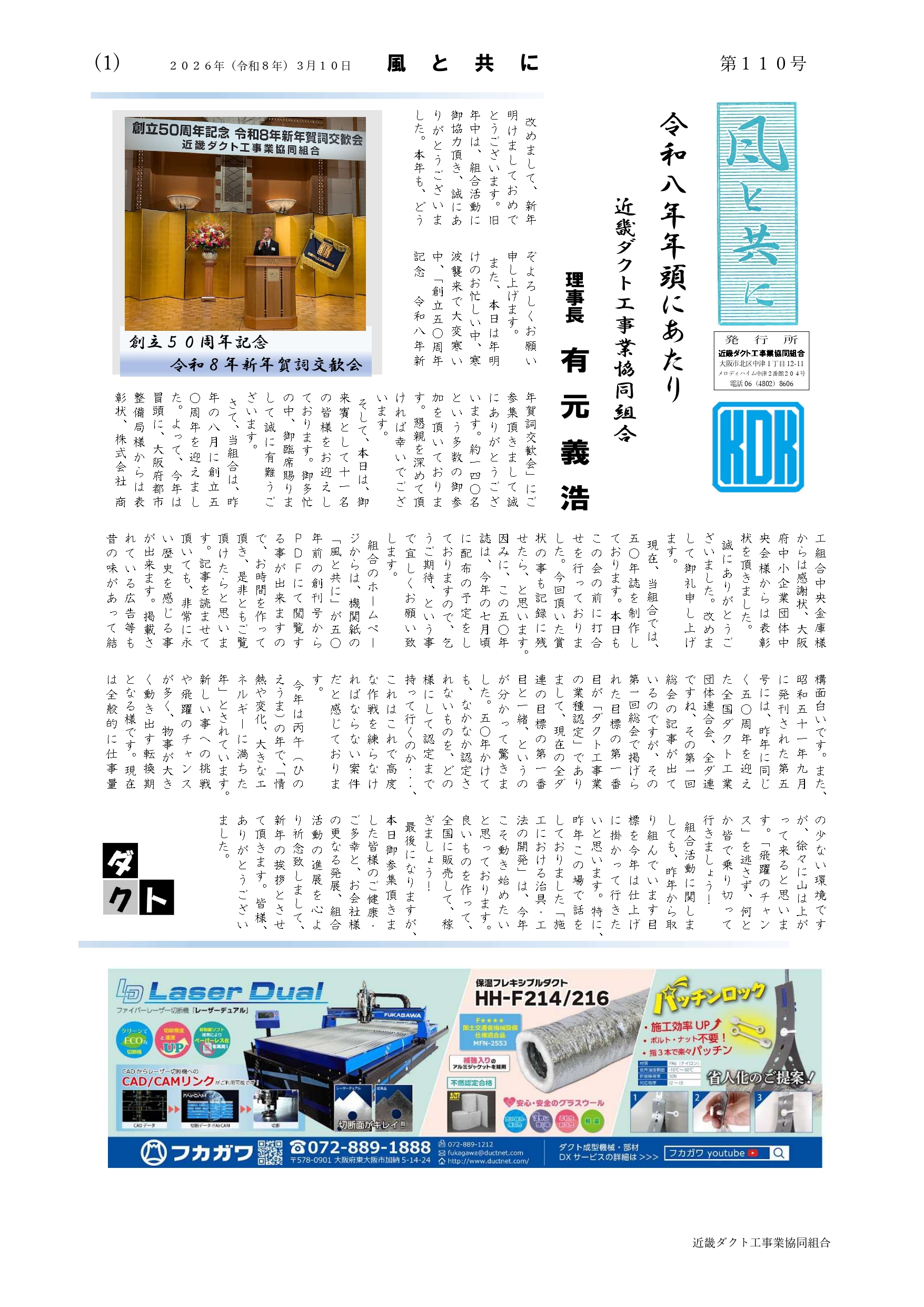 風と共に　最新号